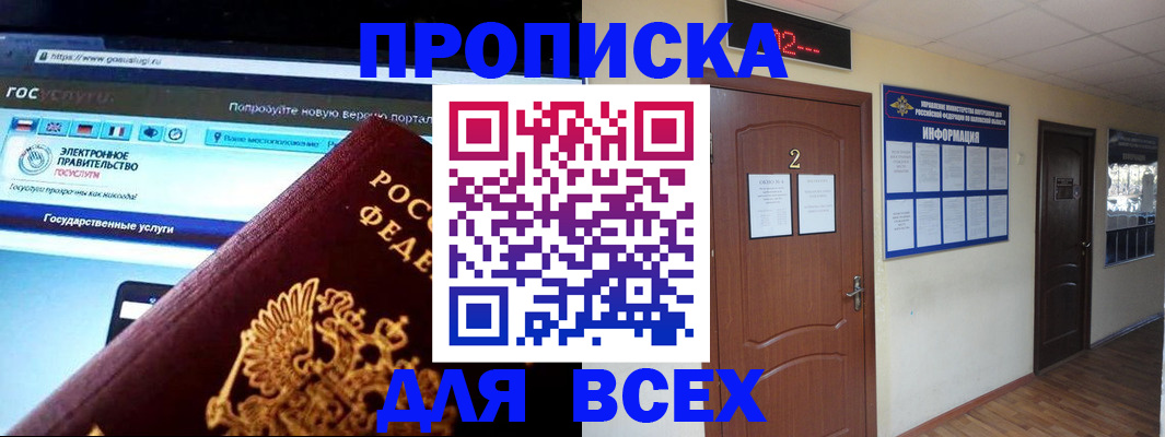временная регистрация для школы в Рассказово