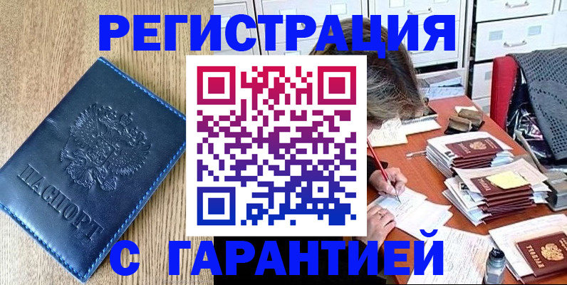 временная прописка в Рассказово